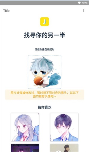 另一半情头查找器软件