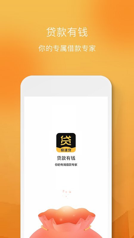 松子贷款