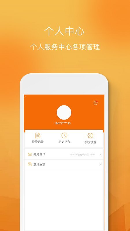 松子贷款