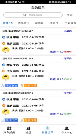 汽运司机