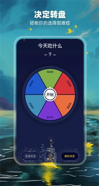 决定盘