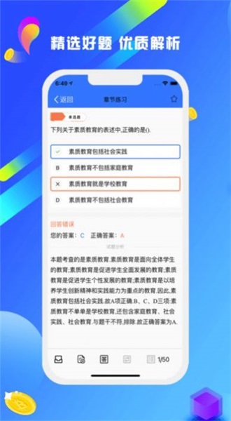 教資星球