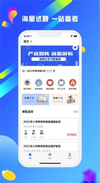 教資星球