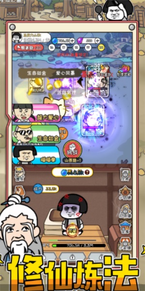 不正经修仙模拟器