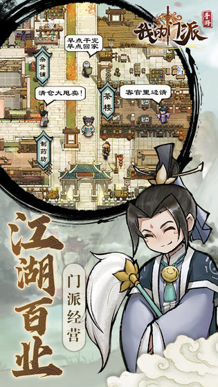 我的门派天机阁