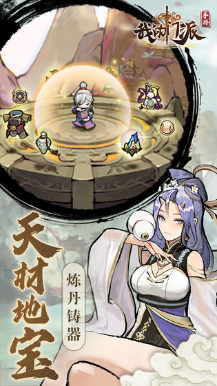 我的门派天机阁