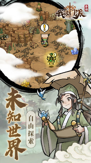 我的门派天机阁