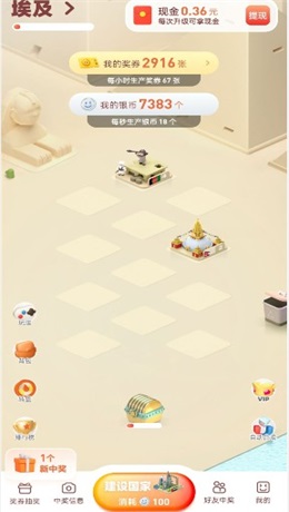奖券世界省钱版