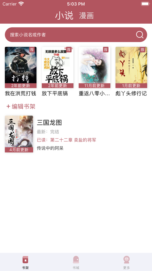 小说亭app