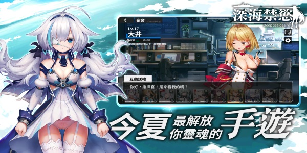 深海禁欲手游