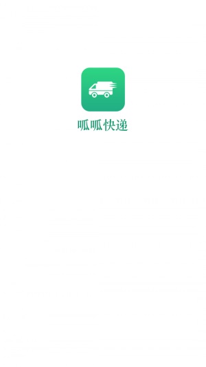 呱呱快递