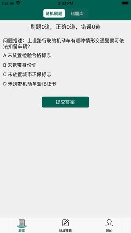 趣学交通