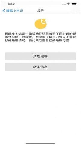 睡眠小本记