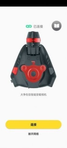 衔目相机