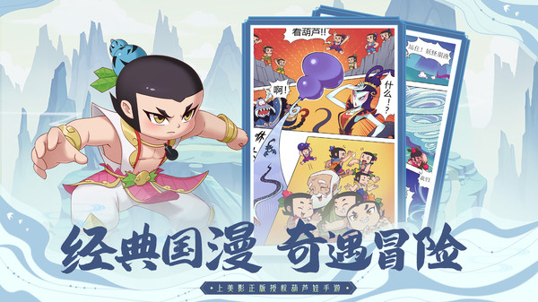 新葫芦兄弟