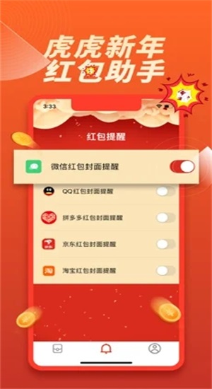 虎虎新年红包助手神器