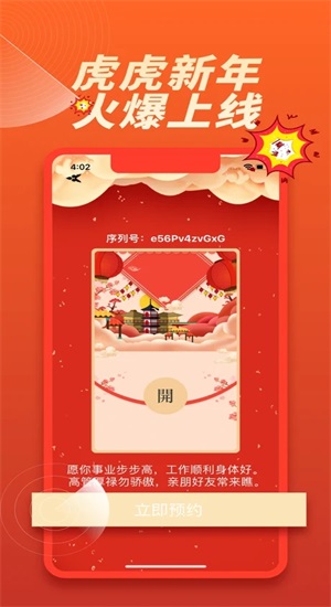 虎虎新年红包助手神器