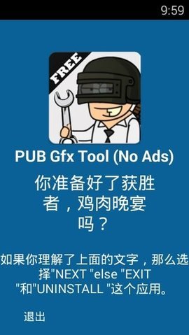pubggfxtool