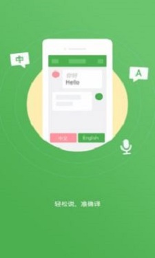 手机智能翻译官