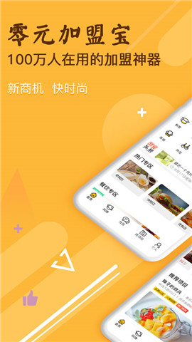 零元加盟寶