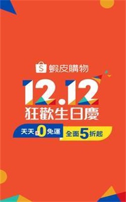 虾皮购物