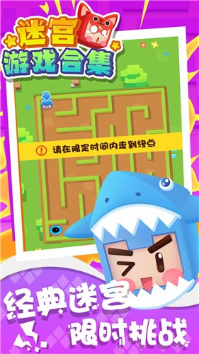 迷宮游戲合集