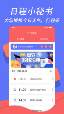 超級日程表管理