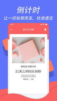 超級日程表管理