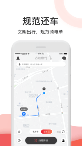 去选出行电单车