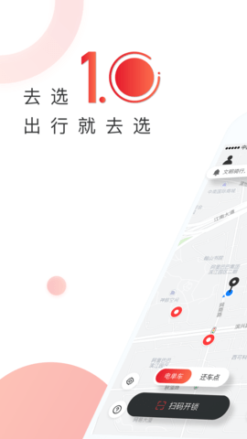 去选出行电单车