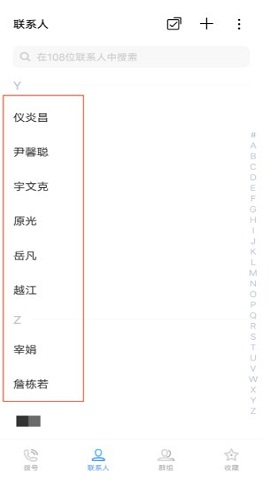 随机联系人