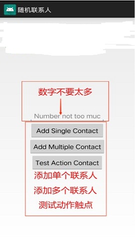 随机联系人