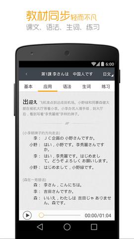 标准日本语初级