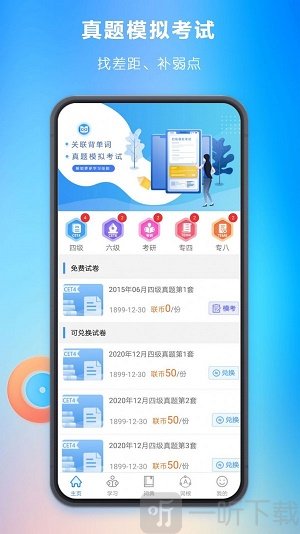 关联背单词app下载-关联背单词安卓版下载