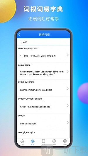 关联背单词app下载-关联背单词安卓版下载