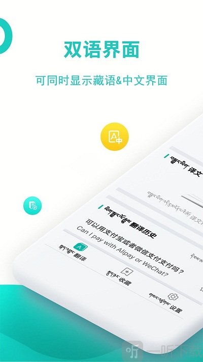 藏英翻译软件下载-藏英翻译最新版下载v2.50.7