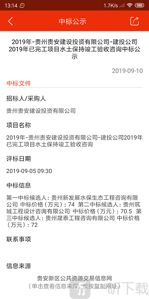 滙中标软件最新版下载-滙中标app安卓版下载v3.1.3