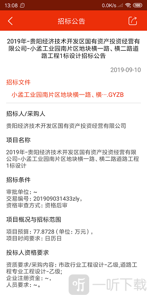 滙中标软件最新版下载-滙中标app安卓版下载v3.1.3