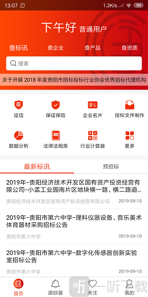 滙中标软件最新版下载-滙中标app安卓版下载v3.1.3