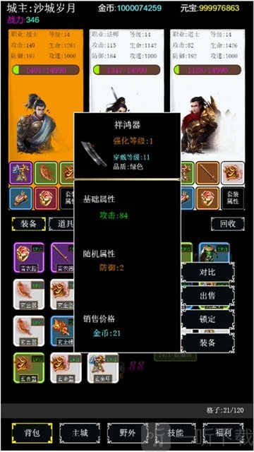 去沙城当城主手游下载-去沙城当城主安卓版下载v1