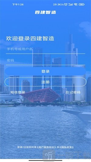 四建智造App下载-四建智造安卓版下载v1.2.2