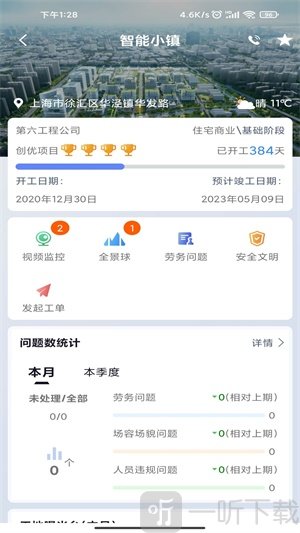 四建智造App下载-四建智造安卓版下载v1.2.2