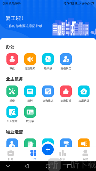 前置员工端app下载-前置员工端安卓手机版下载