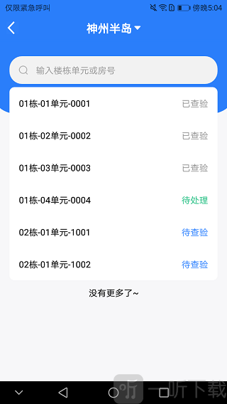前置员工端app下载-前置员工端安卓手机版下载