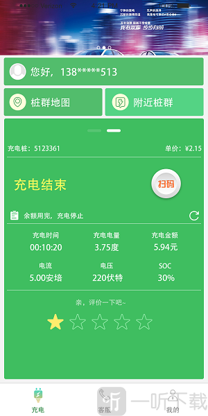 深港充电app下载-深港充电手机版最新下载