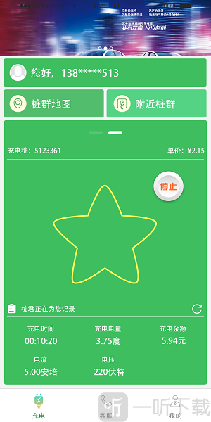 深港充电app下载-深港充电手机版最新下载