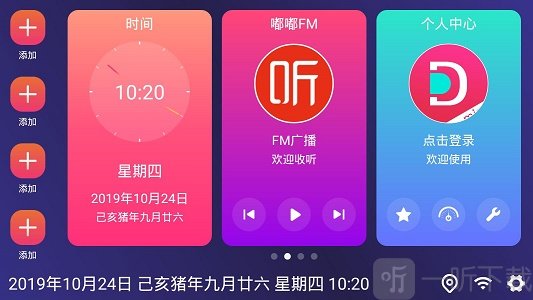 嘟嘟桌面MINI免费版软件下载-嘟嘟桌面MINI安卓版下载