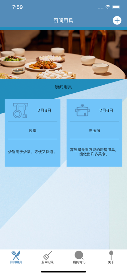 廚間物語