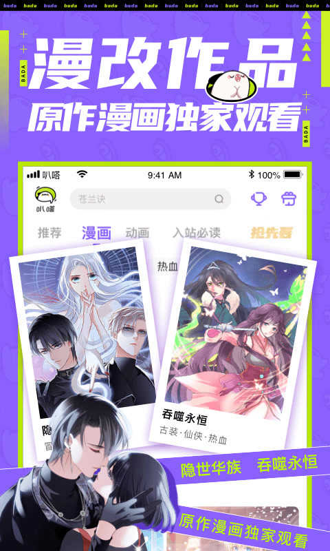 叭哒漫画免费阅读