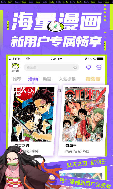 叭哒漫画免费阅读